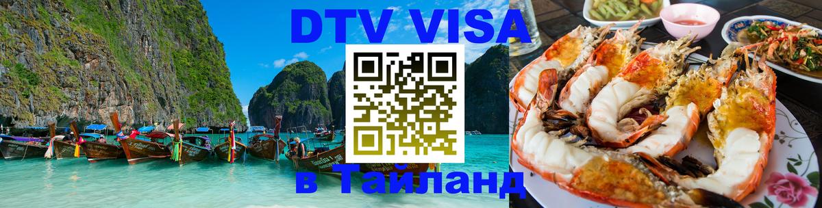 Стоимость и условия DTV визы — оформление в Таиланд под ключ - Нью-Дели 05.10.2025 Стоимость и условия DTV визы — оформление в Таиланд под ключ - Нью-Дели 04.10.2025
